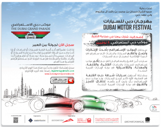 Dubai Motor Festival - Dubai Grand Parade