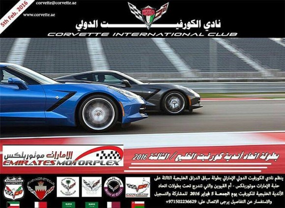 3rd GCC Corvette clubs championship